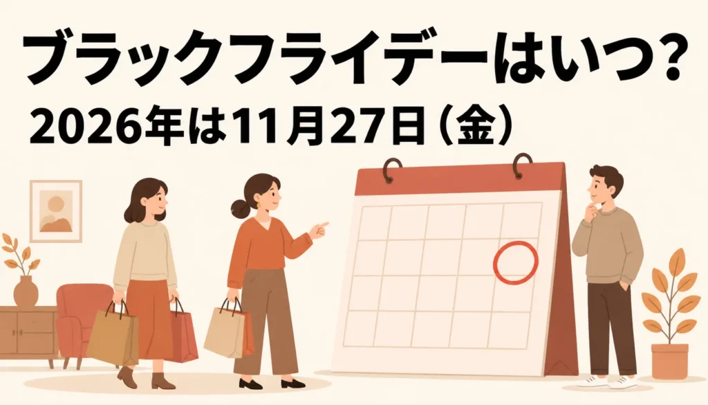 11月のカレンダーに印がついたブラックフライデーの日付