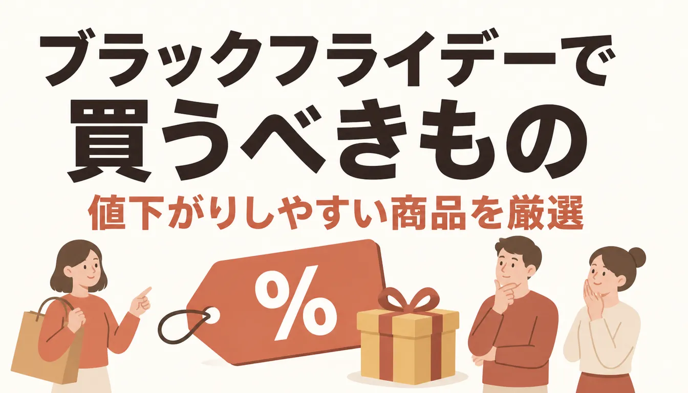 ブラックフライデーの値札と小さなギフトボックス