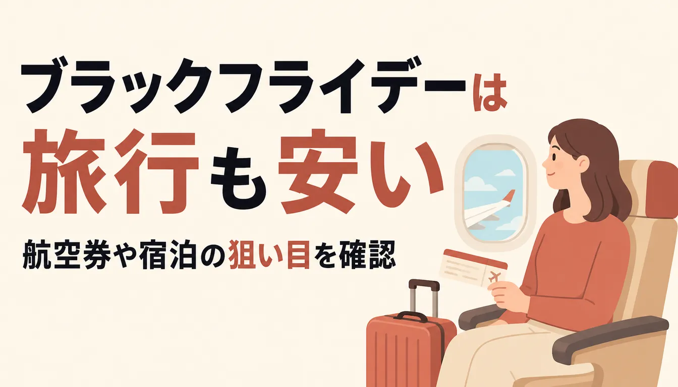 飛行機の窓際席に置かれた搭乗券と小さなスーツケース