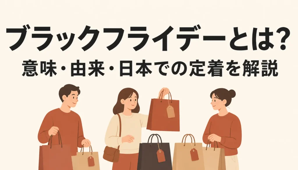 セールの値札が付いた買い物袋のイメージ