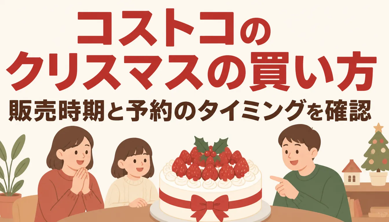 赤いベリーが飾られたコストコ風のホリデーケーキ