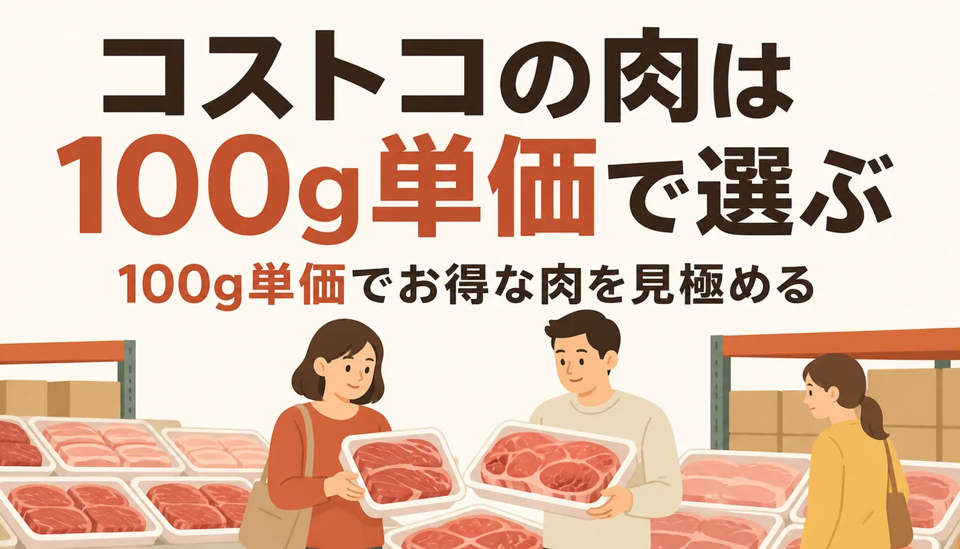大容量パックに入った牛肉と豚肉の生肉