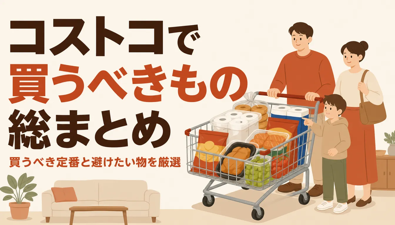 大容量商品が積まれたコストコのショッピングカート