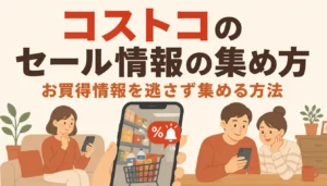 スマホでセール通知を確認する様子