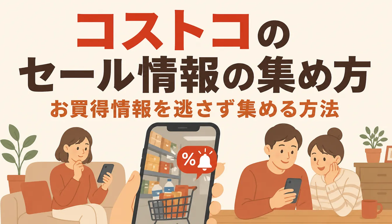 スマホでセール通知を確認する様子