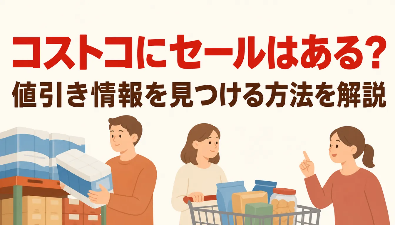 赤い値下げ表示が付いた倉庫型店舗の値札