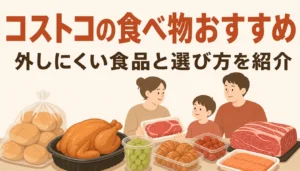 大容量のコストコ食品が並んだ買い物の様子