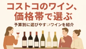 赤と白のワインボトルが並んだ様子