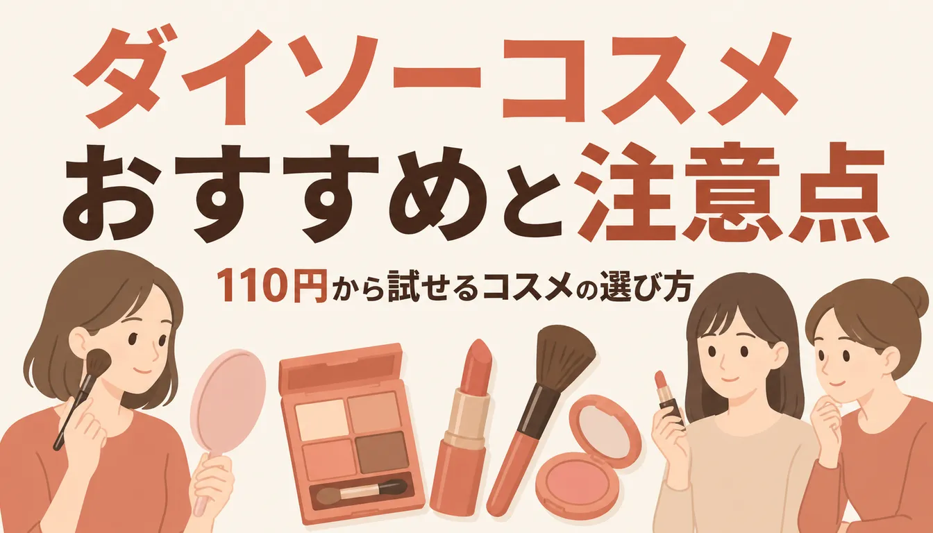 アイシャドウやリップなどのプチプラコスメ一式