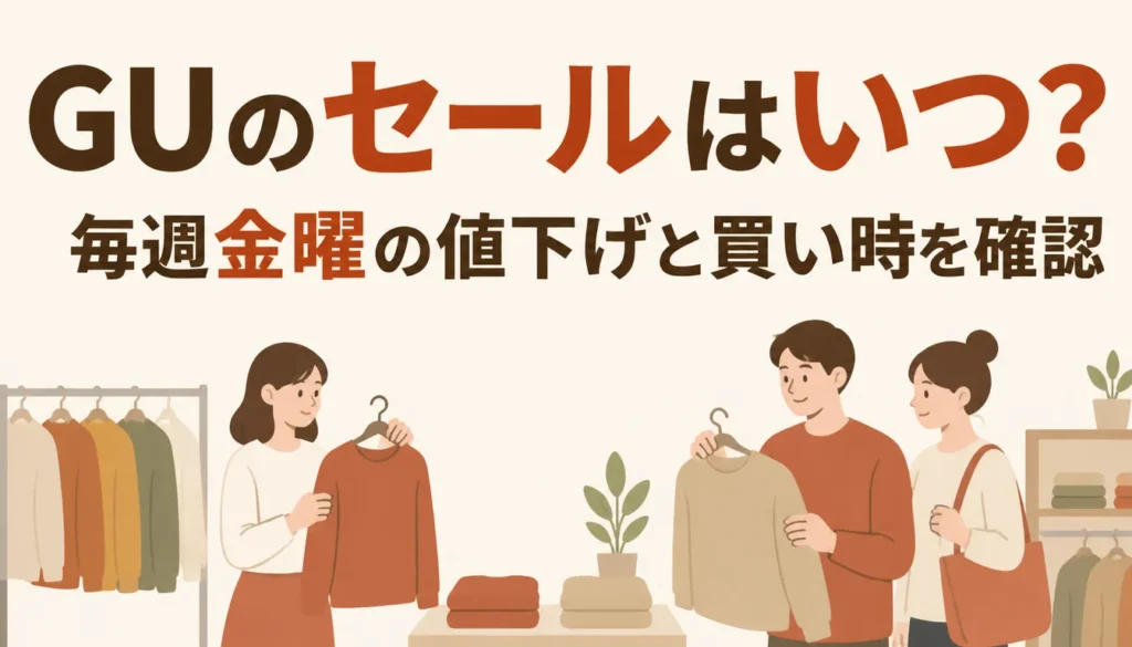 期間限定価格の表示がついた洋服の値札
