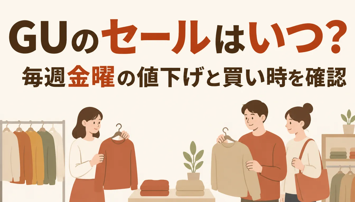 期間限定価格の表示がついた洋服の値札