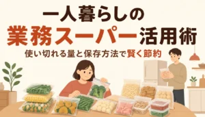 一人暮らし向けにそろえた冷凍野菜と乾物のパック