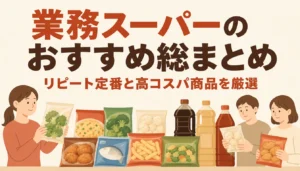 業務スーパーで買った冷凍食品と大容量調味料