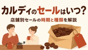 紙袋に入ったコーヒー豆と赤い値札