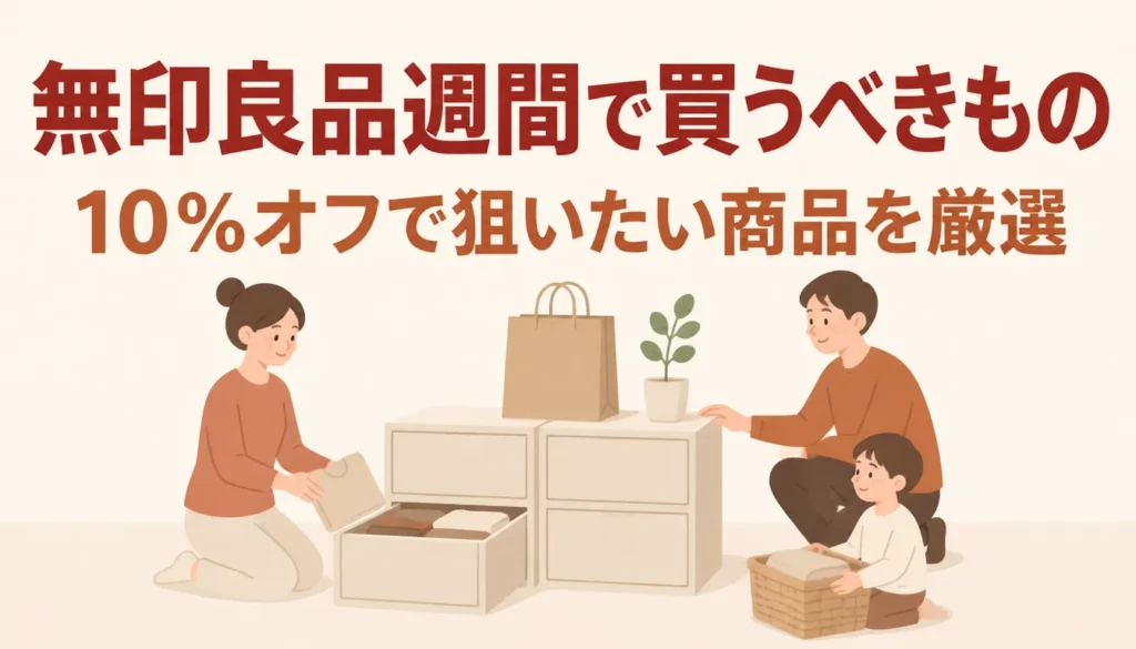無印良品の収納ケースと紙袋を並べたイメージ