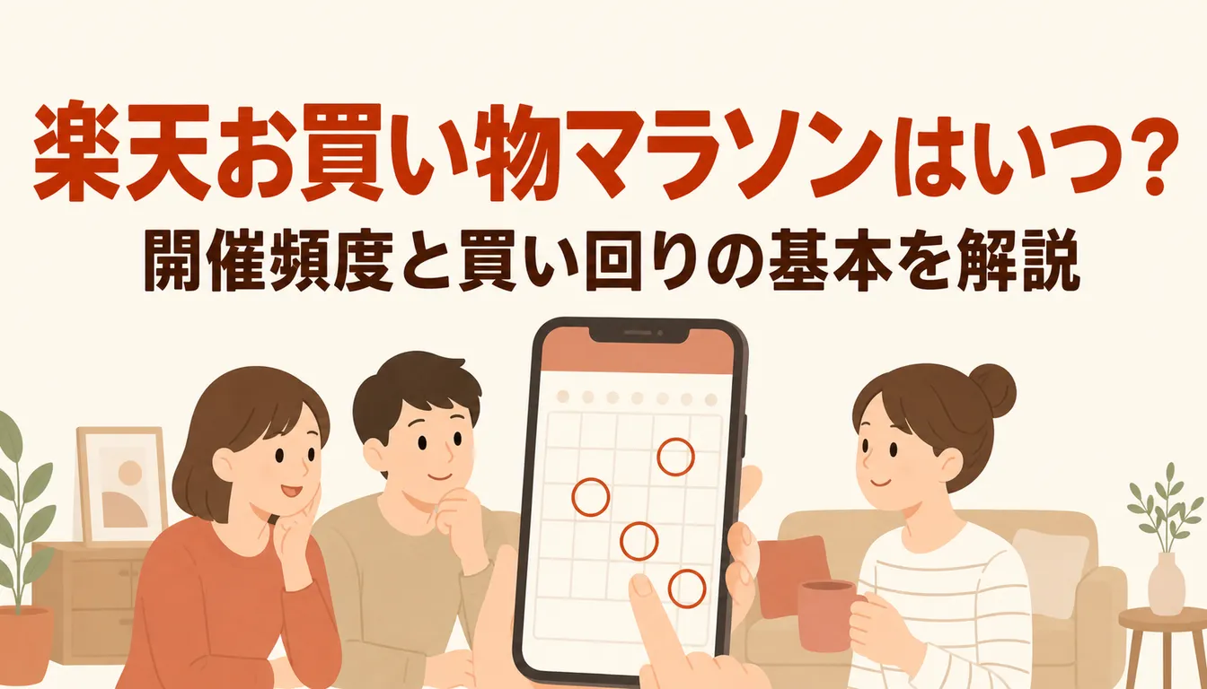 セール日に印がついたカレンダーを表示したスマートフォン