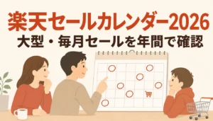 セール日に印がついた年間カレンダーと買い物カートのアイコン