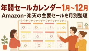 セール日に印がついた12か月分の壁掛けカレンダー