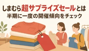 衣類に付いた大きな特価の値札