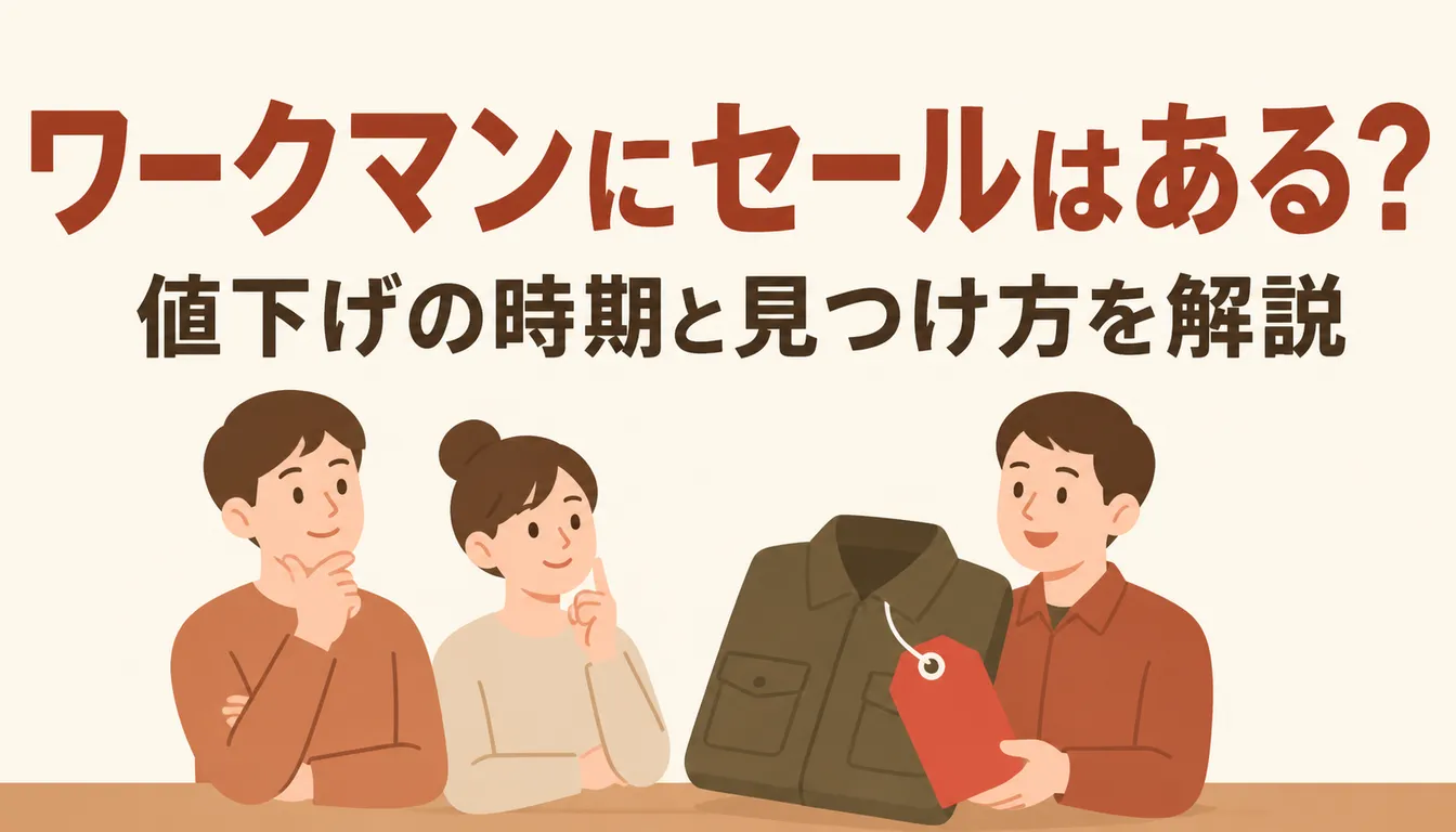 値下げ札の付いた作業用ジャケット